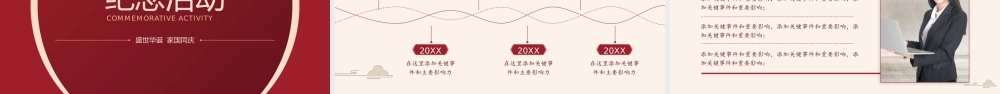 十月一日国庆主题活动策划PPT模板.pptx