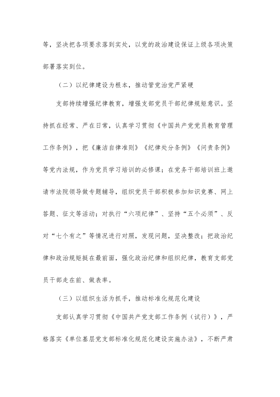 党支部2021落实全面从严治党情况汇报材料.docx_第2页