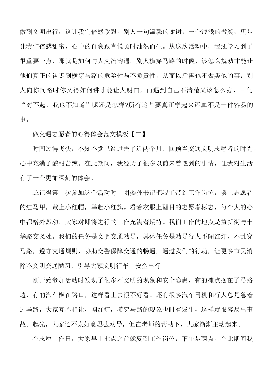 做交通志愿者的心得体会8篇.docx_第2页