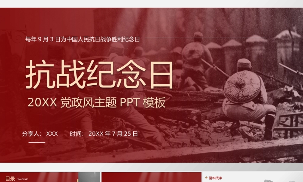 党史学习教育——九一八抗战纪念日设立原由设立意义历史回顾PPT课件（带内容）.pptx