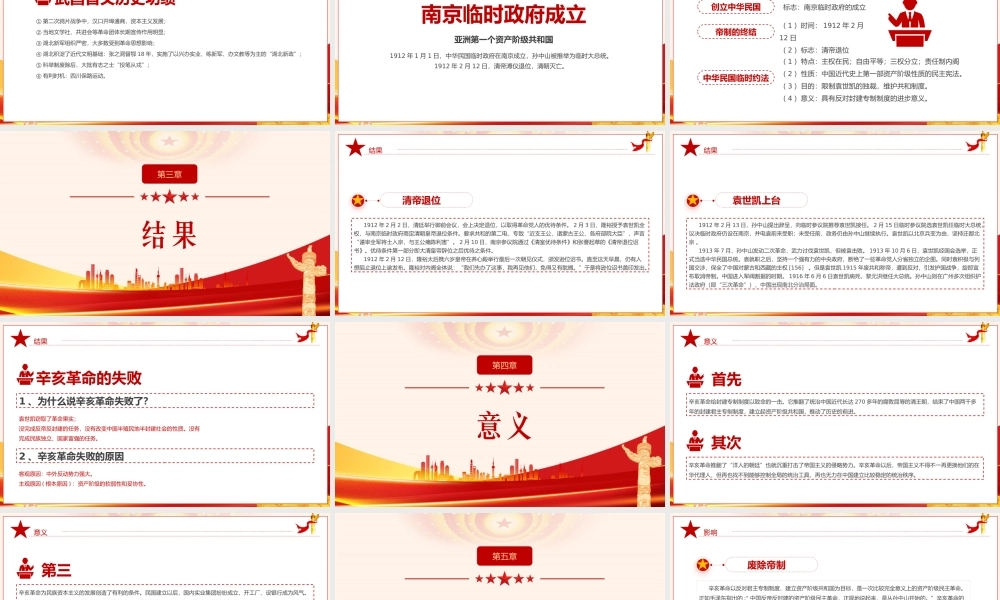 辛亥革命纪念日学习课件PPT课件（带内容）.pptx