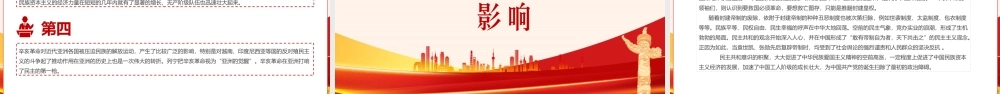 辛亥革命纪念日学习课件PPT课件（带内容）.pptx