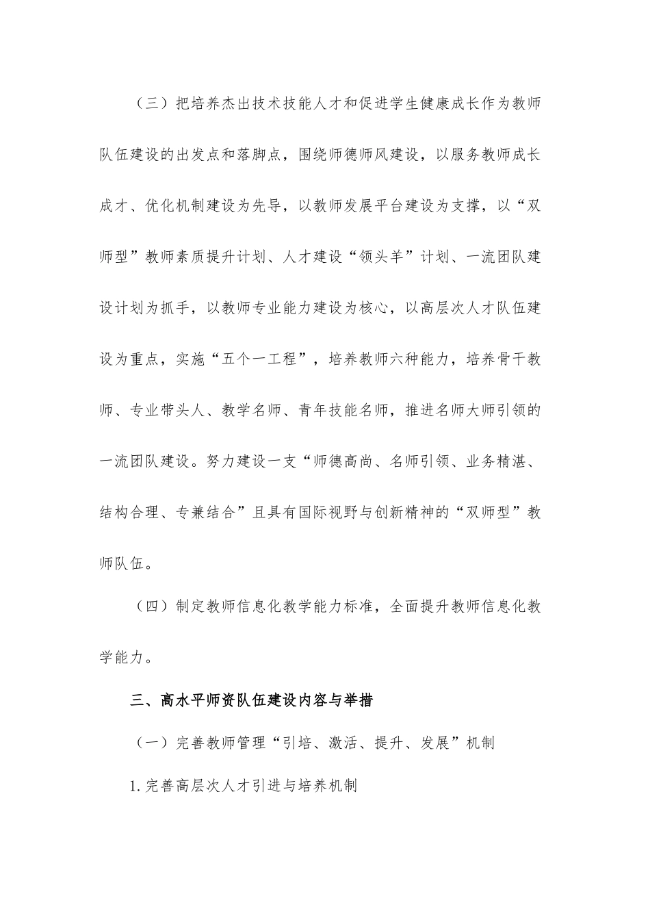 高水平师资队伍建设存在的问题及对策建议思考心得体会.docx_第3页