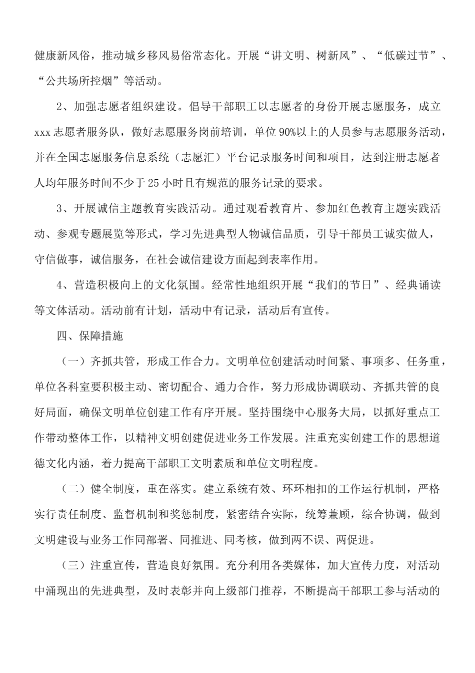 2021年创建文明单位实施方案.docx_第3页