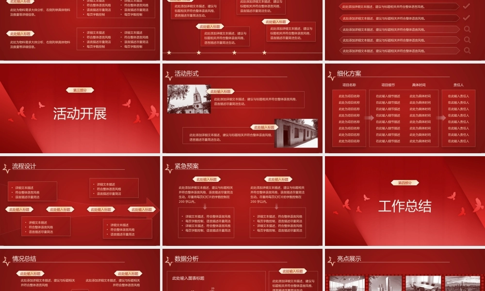 八一建军节活动策划PPT模板.pptx