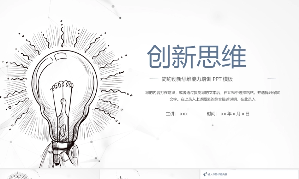 大气创意思维培训思维训练PPT模板.pptx