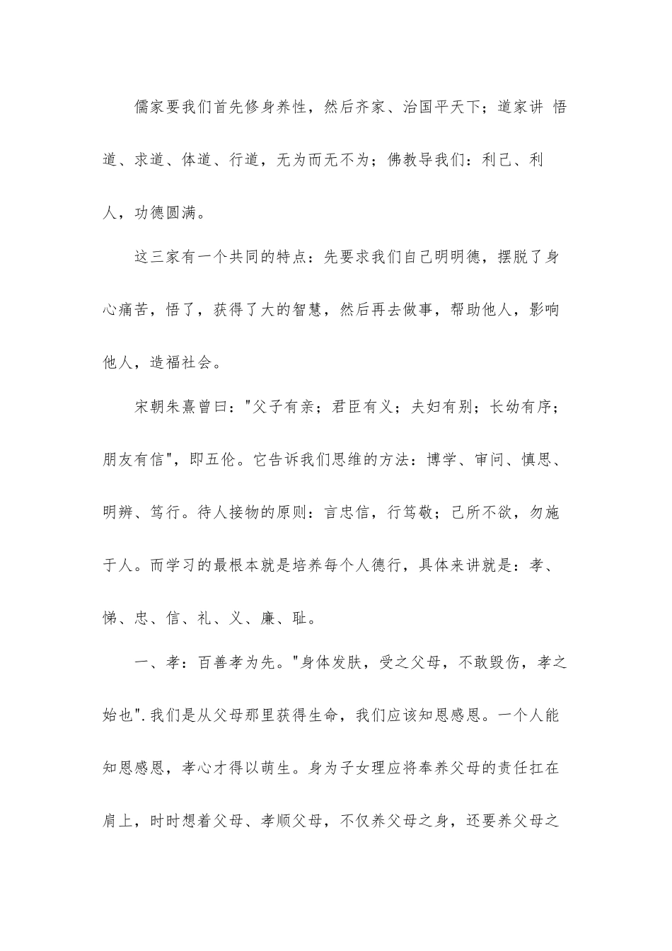 学习中华传统文化的心得体会材料7篇.docx_第2页