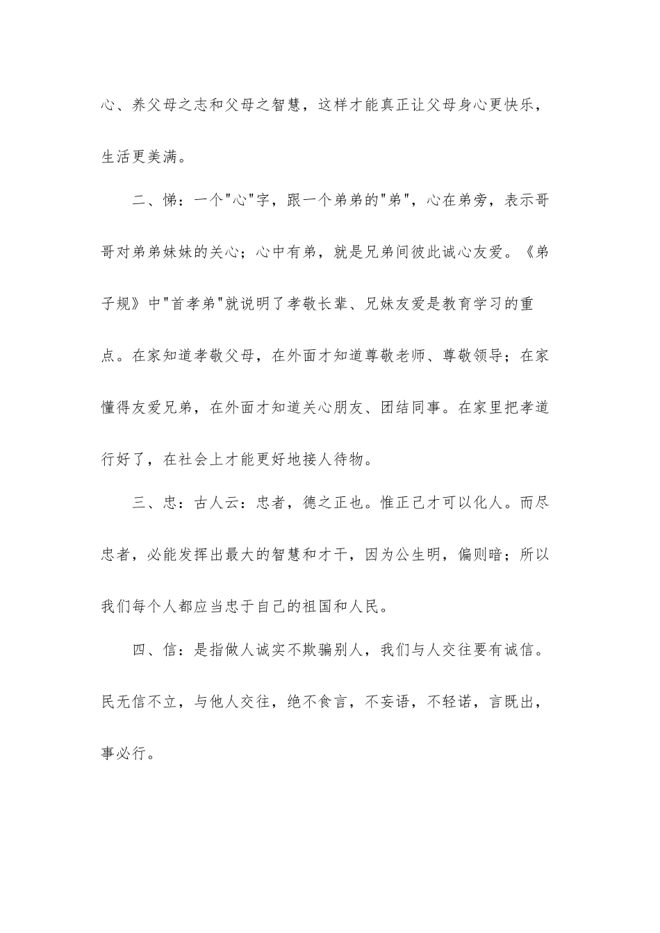 学习中华传统文化的心得体会材料7篇.docx_第3页
