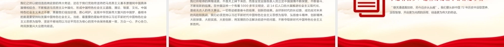 简洁国庆节中华人民共和国成立72周年党史学习PPT课件（带内容）.pptx