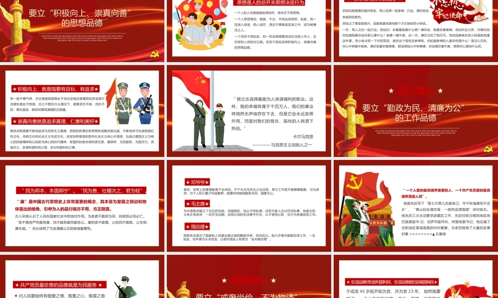 党员领导干部要立好四德党建宣传红色大气PPT模板.pptx