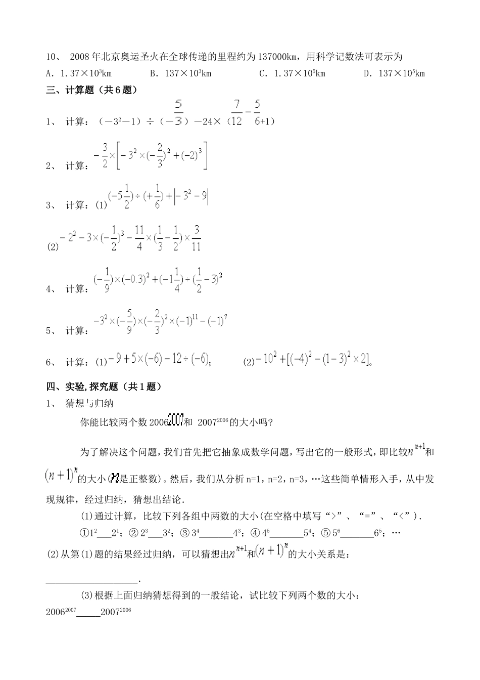 人教版七年级上册数学有理数的乘方同步练习家庭作业及答案.doc_第3页
