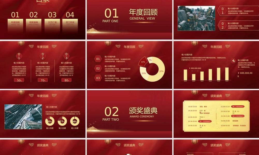 20XX年XX公司年会策划方案PPT模板.pptx