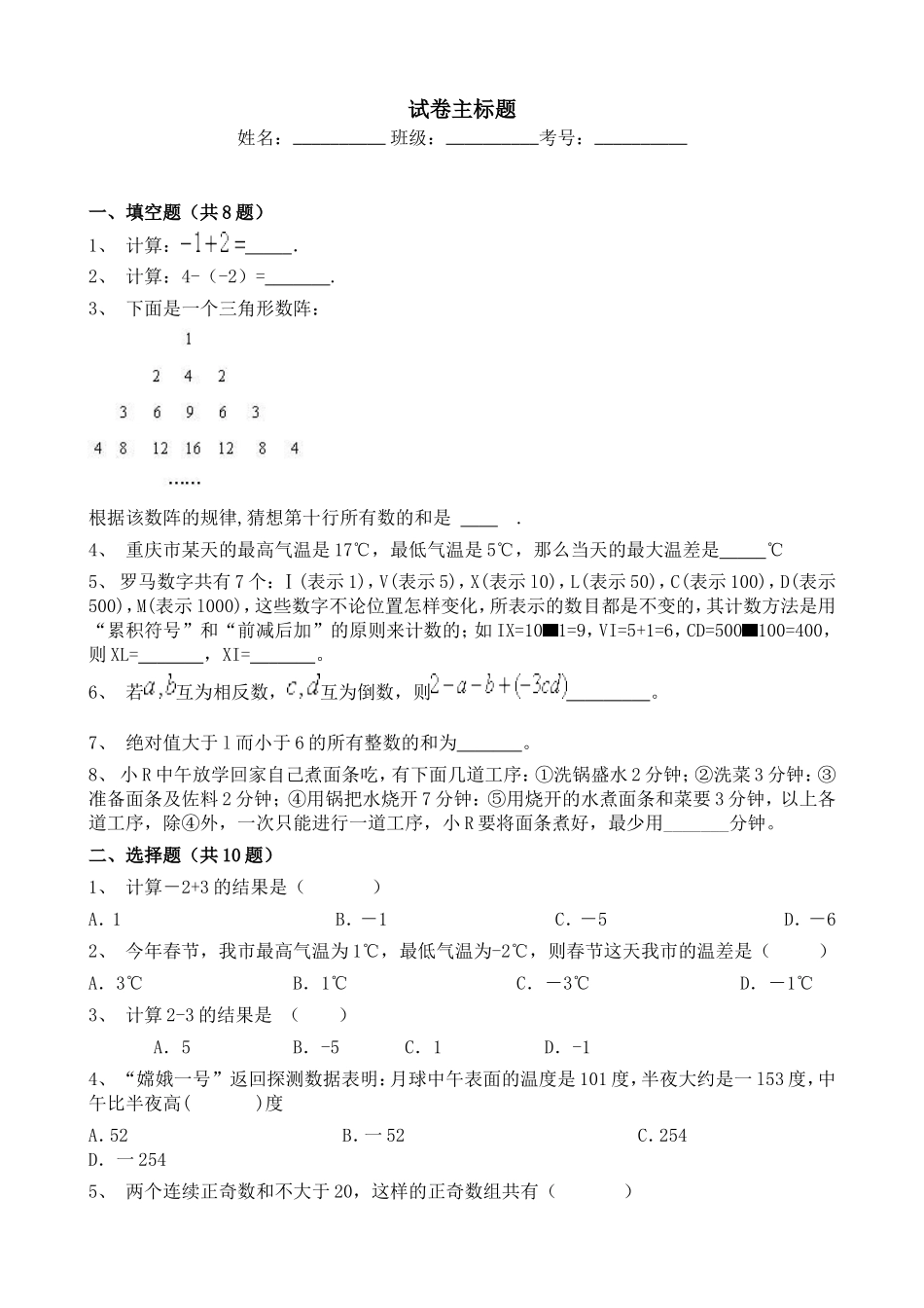 人教版七年级数学上册2021~2022学年有理数的加减法同步专项练习家庭作业及参考答案.doc_第1页
