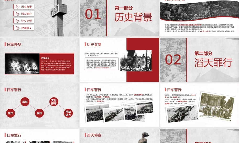 12月13日国家公祭日纪念南京大屠杀PPT课件（带内容）.pptx