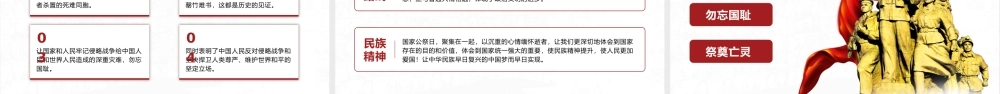 12月13日国家公祭日纪念南京大屠杀PPT课件（带内容）.pptx