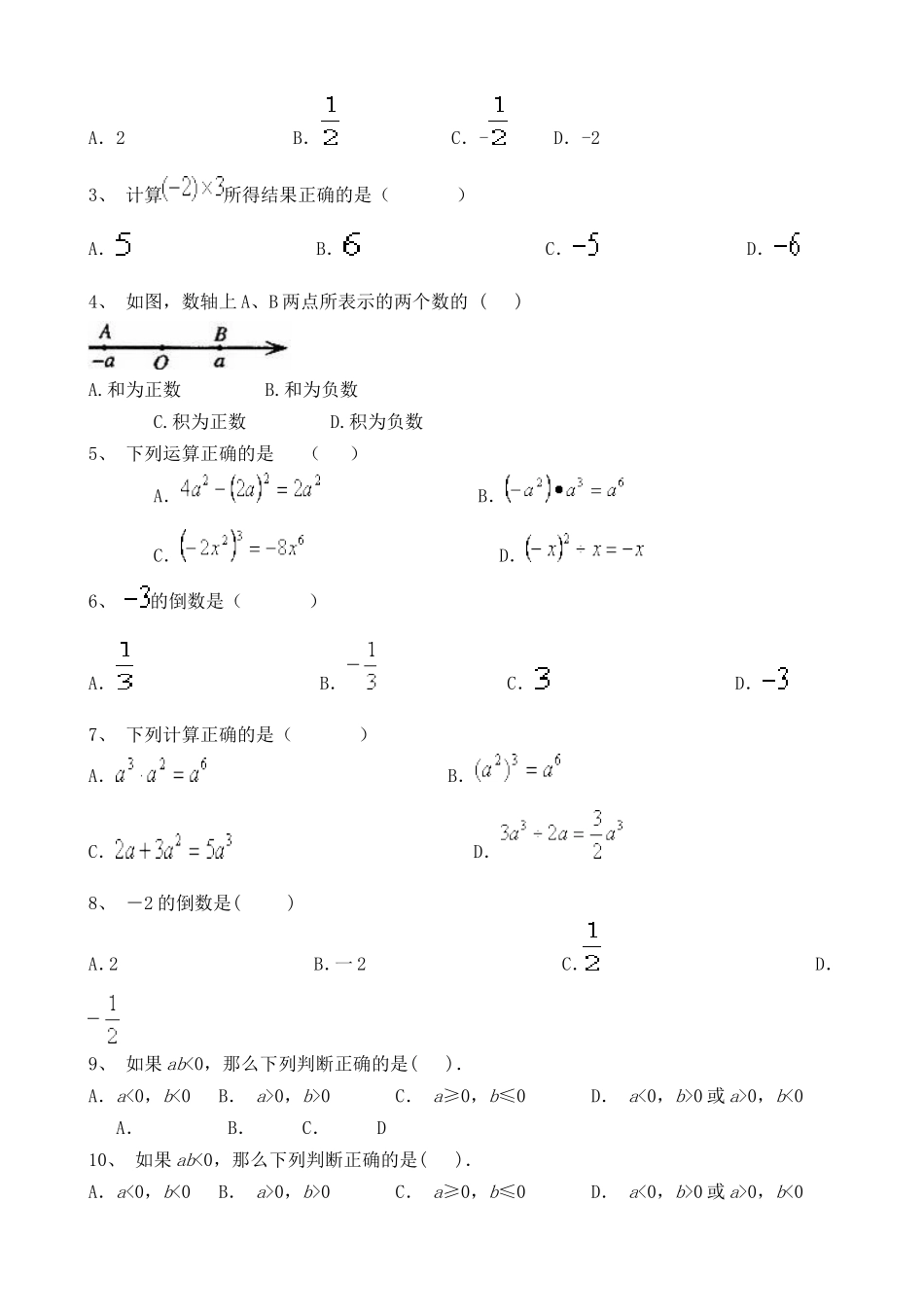 人教版初中七年级数学上册有理数的乘除法同步专项自测练习及答案3.doc_第2页