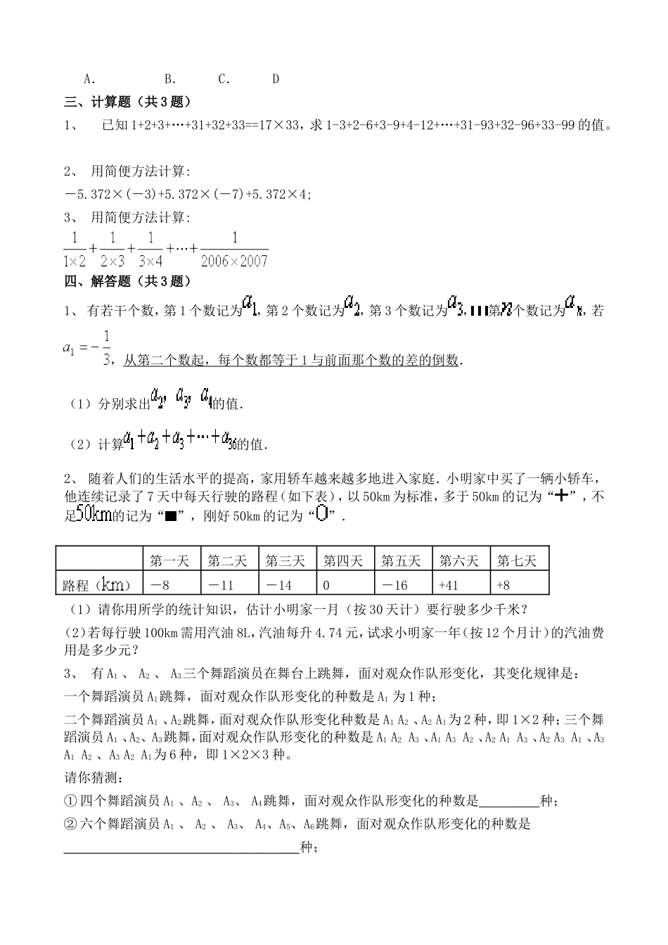 人教版初中七年级数学上册有理数的乘除法同步专项自测练习及答案3.doc_第3页