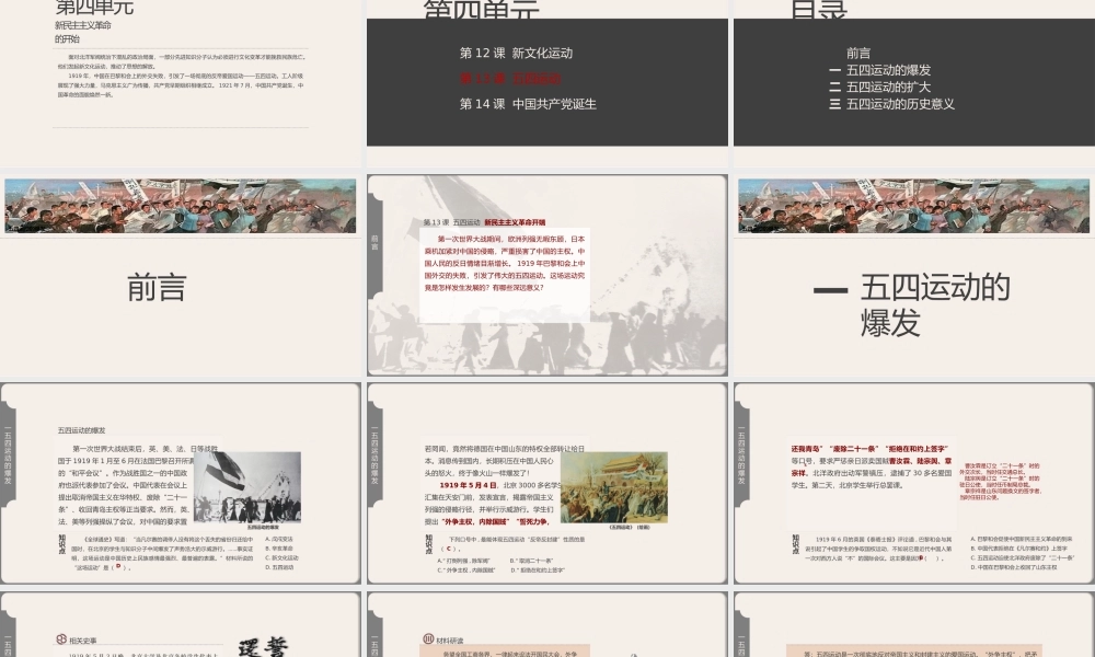 中国历史人教版八年级上册第四单元第13课《五四运动》PPT教学课件（带内容）.pptx