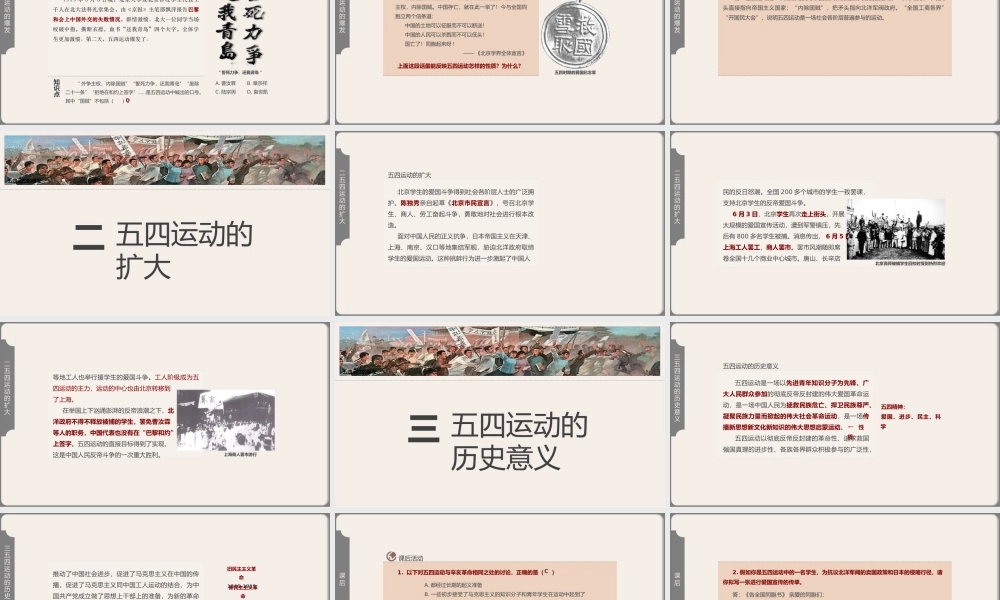 中国历史人教版八年级上册第四单元第13课《五四运动》PPT教学课件（带内容）.pptx