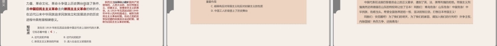 中国历史人教版八年级上册第四单元第13课《五四运动》PPT教学课件（带内容）.pptx