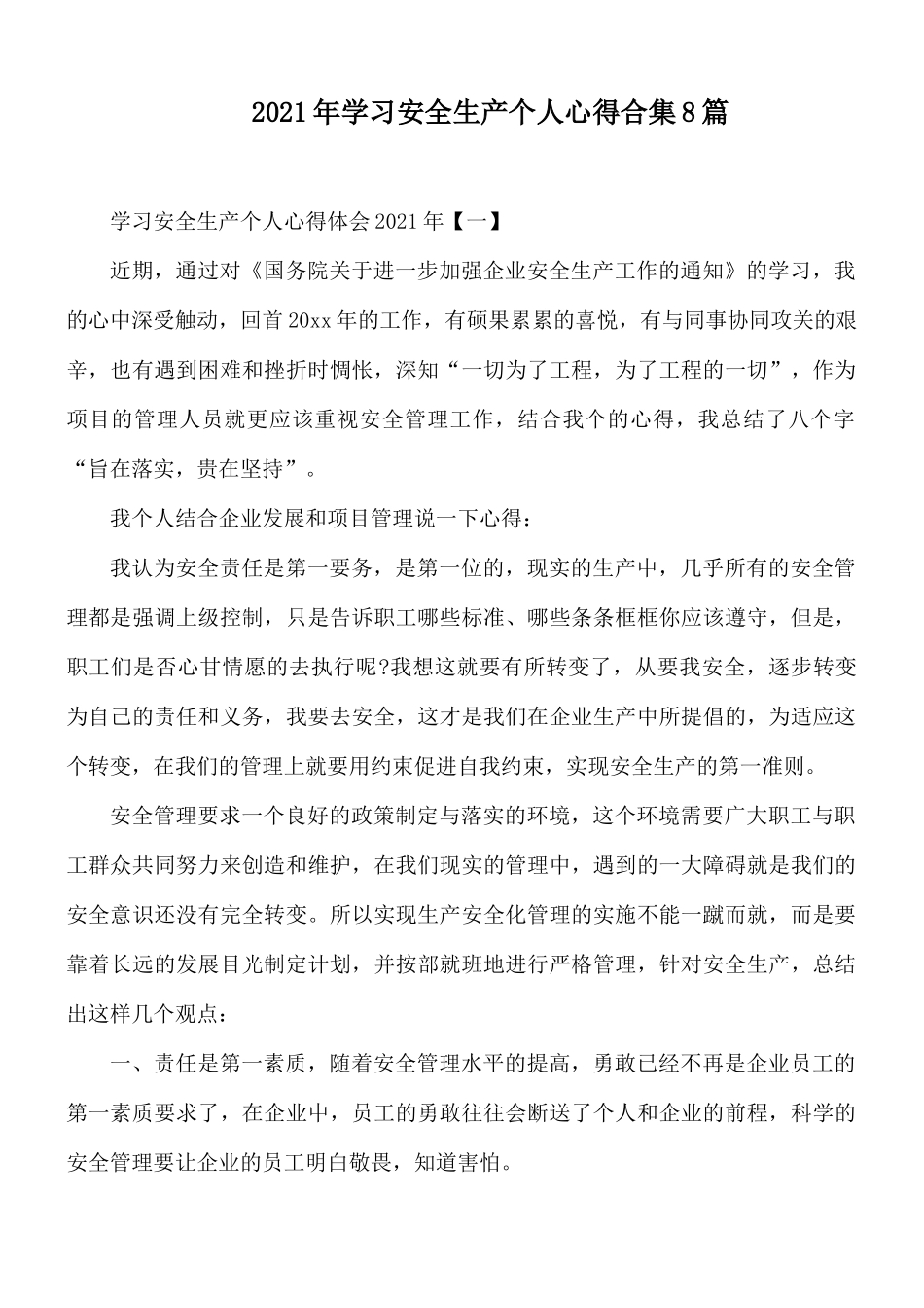 2021年学习安全生产个人心得合集8篇.docx_第1页