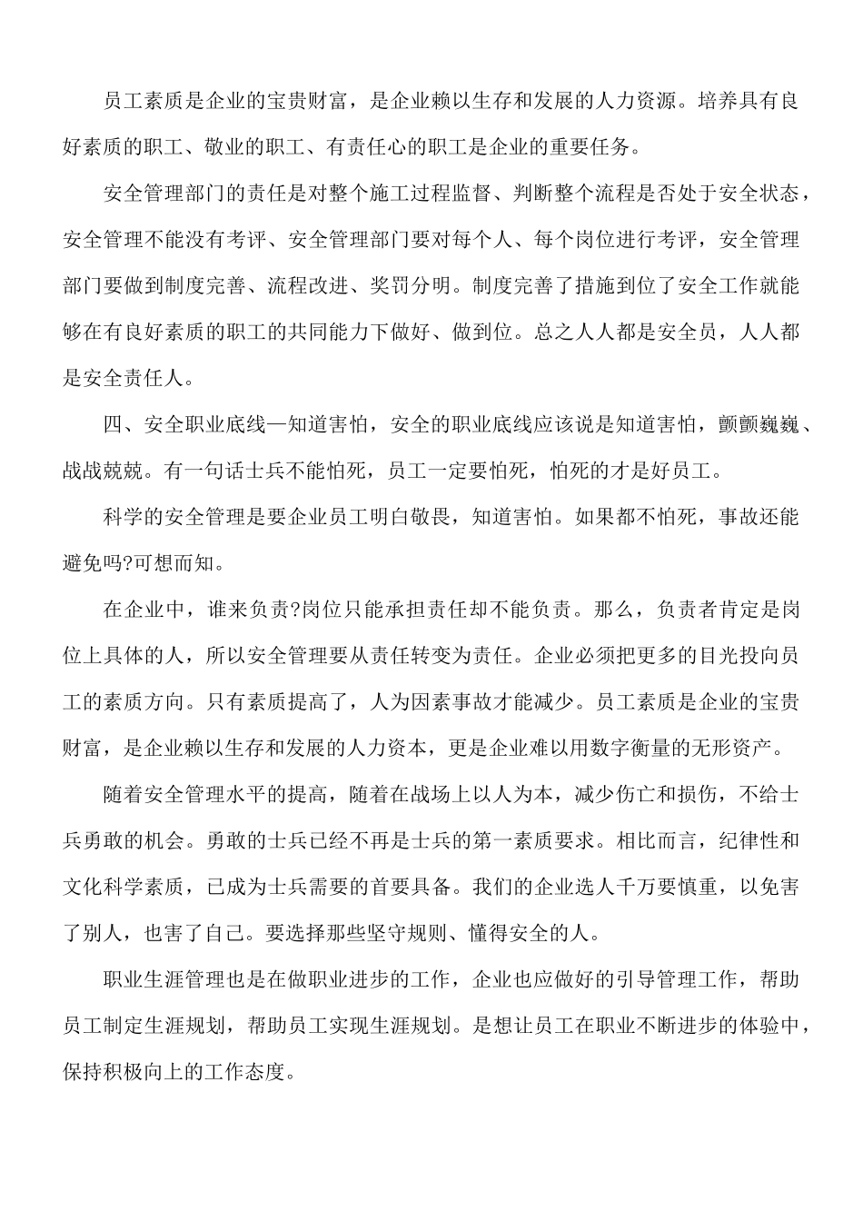 2021年学习安全生产个人心得合集8篇.docx_第3页