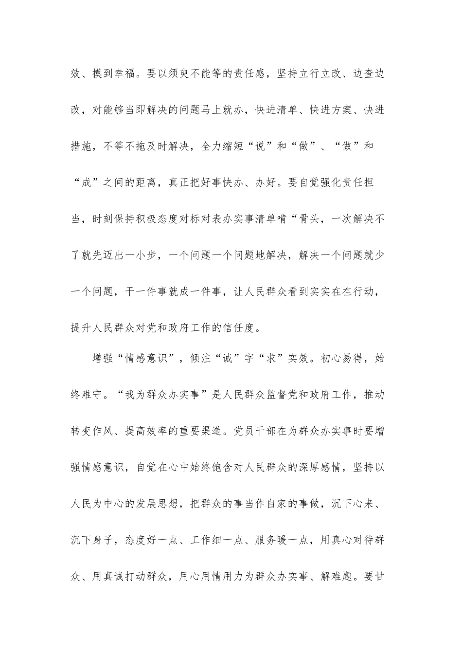 我为群众办实事实践活动心得体会【十篇】.docx_第3页