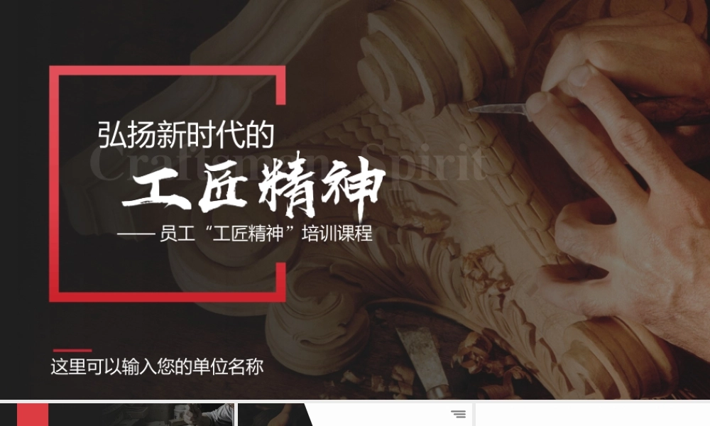 弘扬新时代工匠精神培训课程PPT课件（带内容）.pptx