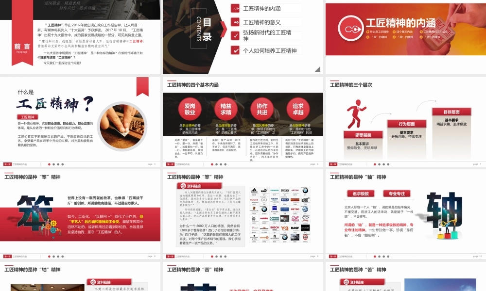 弘扬新时代工匠精神培训课程PPT课件（带内容）.pptx