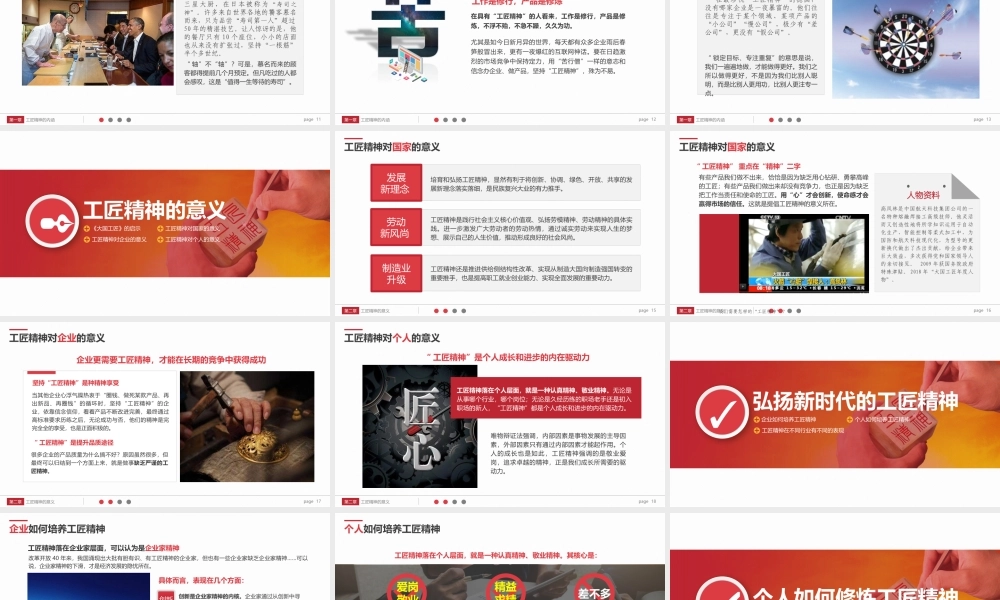 弘扬新时代工匠精神培训课程PPT课件（带内容）.pptx