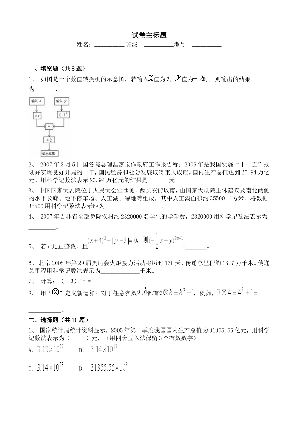 人教版七年级上册数学2021-2022学年初中数学有理数的乘方同步专项练习及答案.doc_第1页