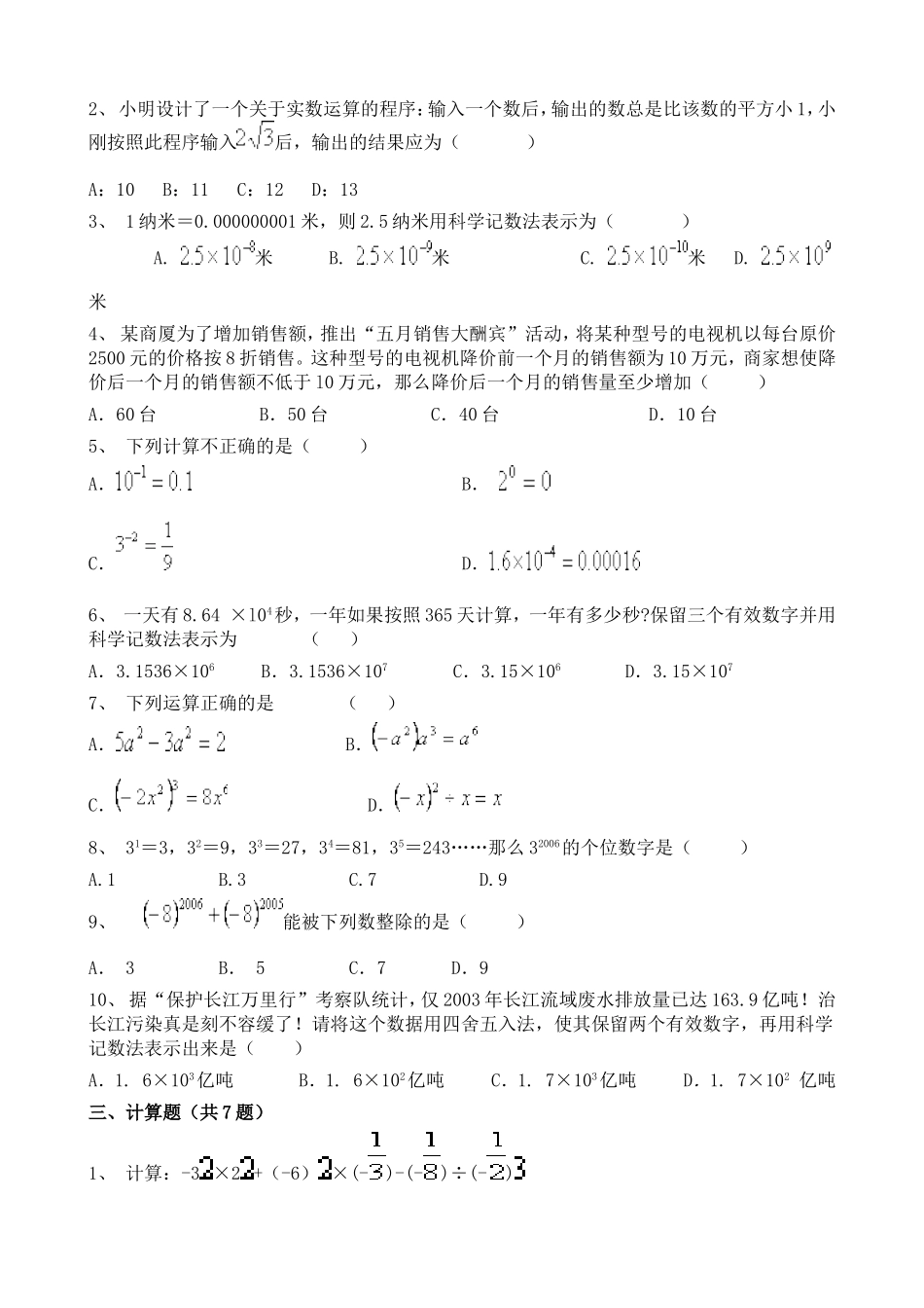 人教版七年级上册数学2021-2022学年初中数学有理数的乘方同步专项练习及答案.doc_第2页