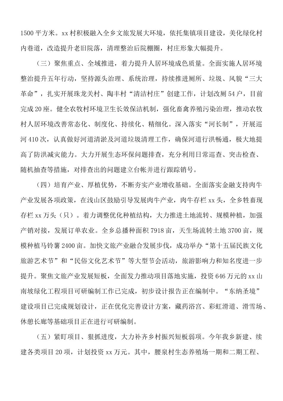 推动脱贫攻坚和乡村振兴有效衔接工作方案.docx_第2页