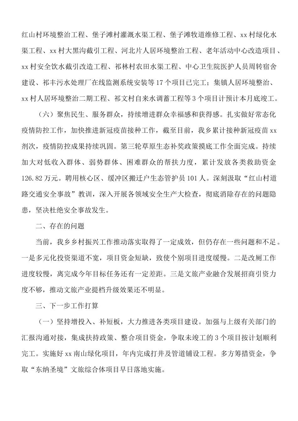 推动脱贫攻坚和乡村振兴有效衔接工作方案.docx_第3页