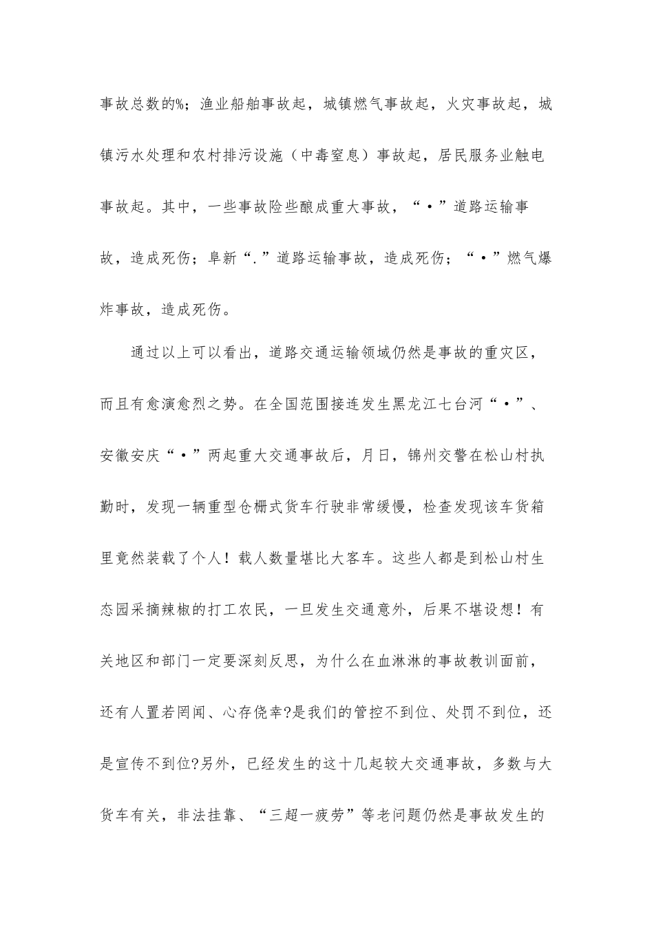 干部在2021年国庆假期安全防范工作会议上的讲话发言材料.docx_第3页