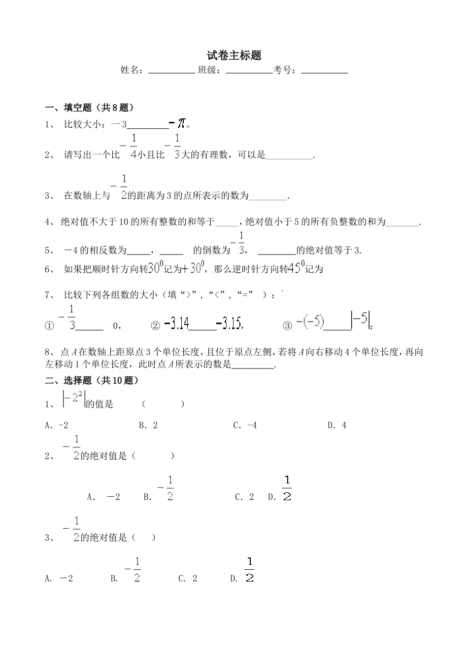 人教版2021-2022学年七年级上册初中数学有理数同步专项练习家庭作业及参考答案2.doc_第1页