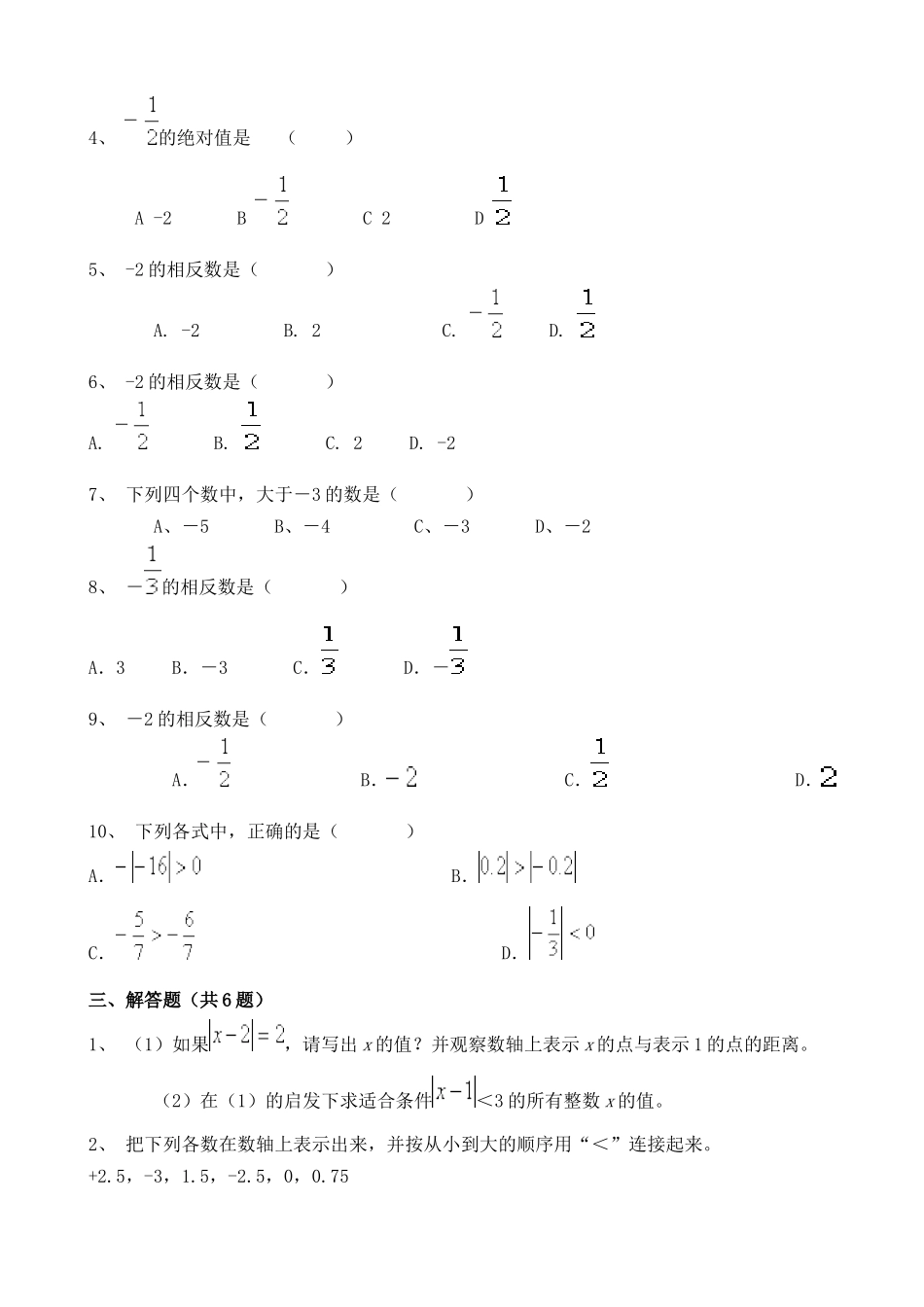 人教版2021-2022学年七年级上册初中数学有理数同步专项练习家庭作业及参考答案2.doc_第2页