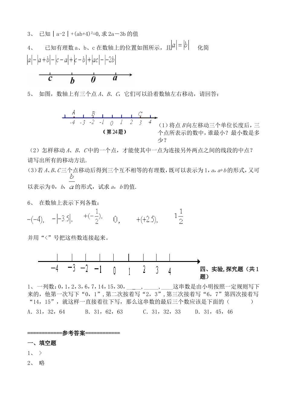 人教版2021-2022学年七年级上册初中数学有理数同步专项练习家庭作业及参考答案2.doc_第3页