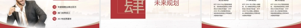 XXXX集团有限公司企业年会PPT课件（带内容完整框架）.pptx