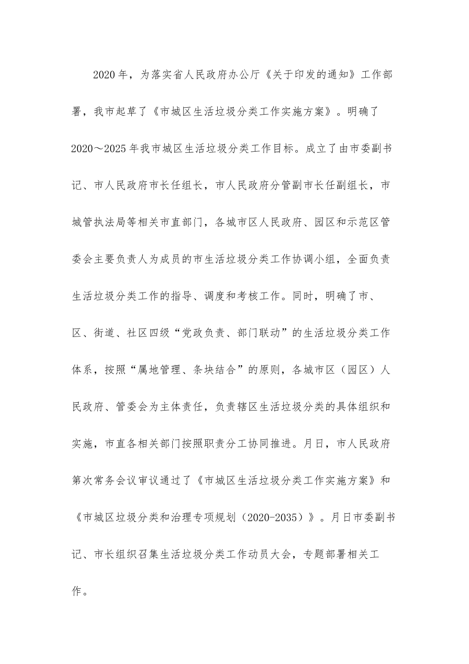 关于2021年开展生活垃圾分类管理立法调研工作汇报材料.docx_第3页
