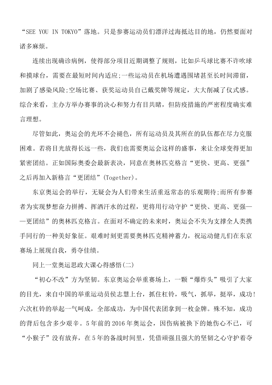 2021年同上一堂奥运思政大课心得感悟5篇.docx_第2页