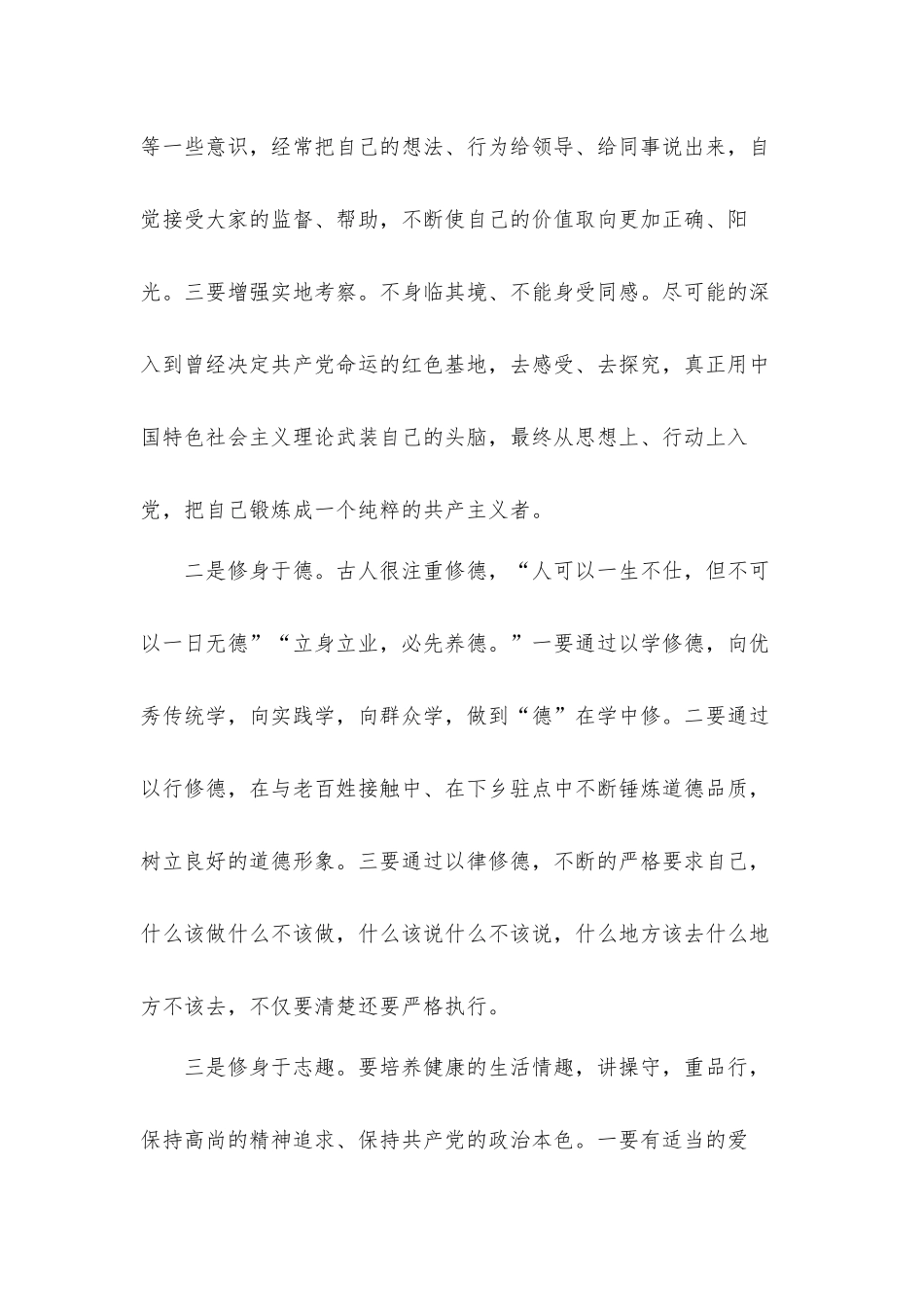 2021年党员坚定理想信念增强四种意识发言材料8篇.docx_第3页