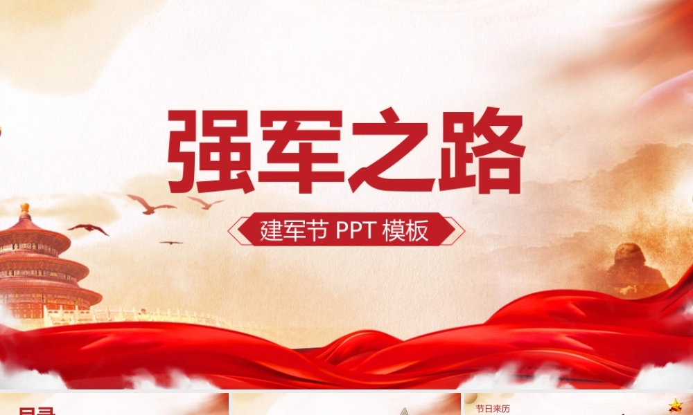 八一建军节由来及历史意义PPT课件（带内容）.pptx