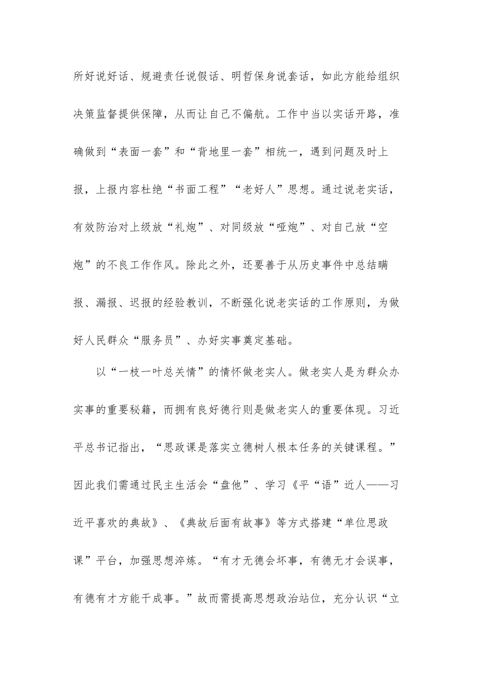 我为群众办实事实践活动心得体会材料10篇.docx_第2页
