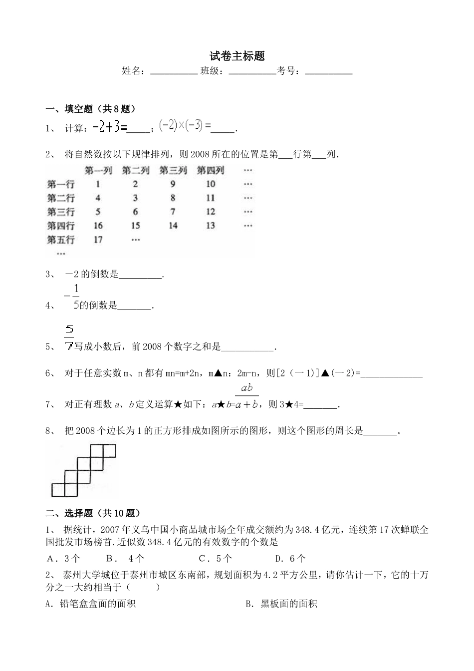 人教版初中七年级数学上册有理数的乘除法同步专项自测练习及答案5.doc_第1页