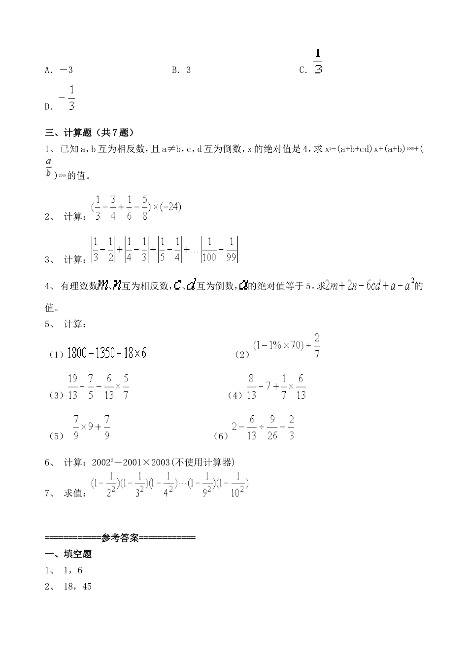 人教版初中七年级数学上册有理数的乘除法同步专项自测练习及答案5.doc_第3页
