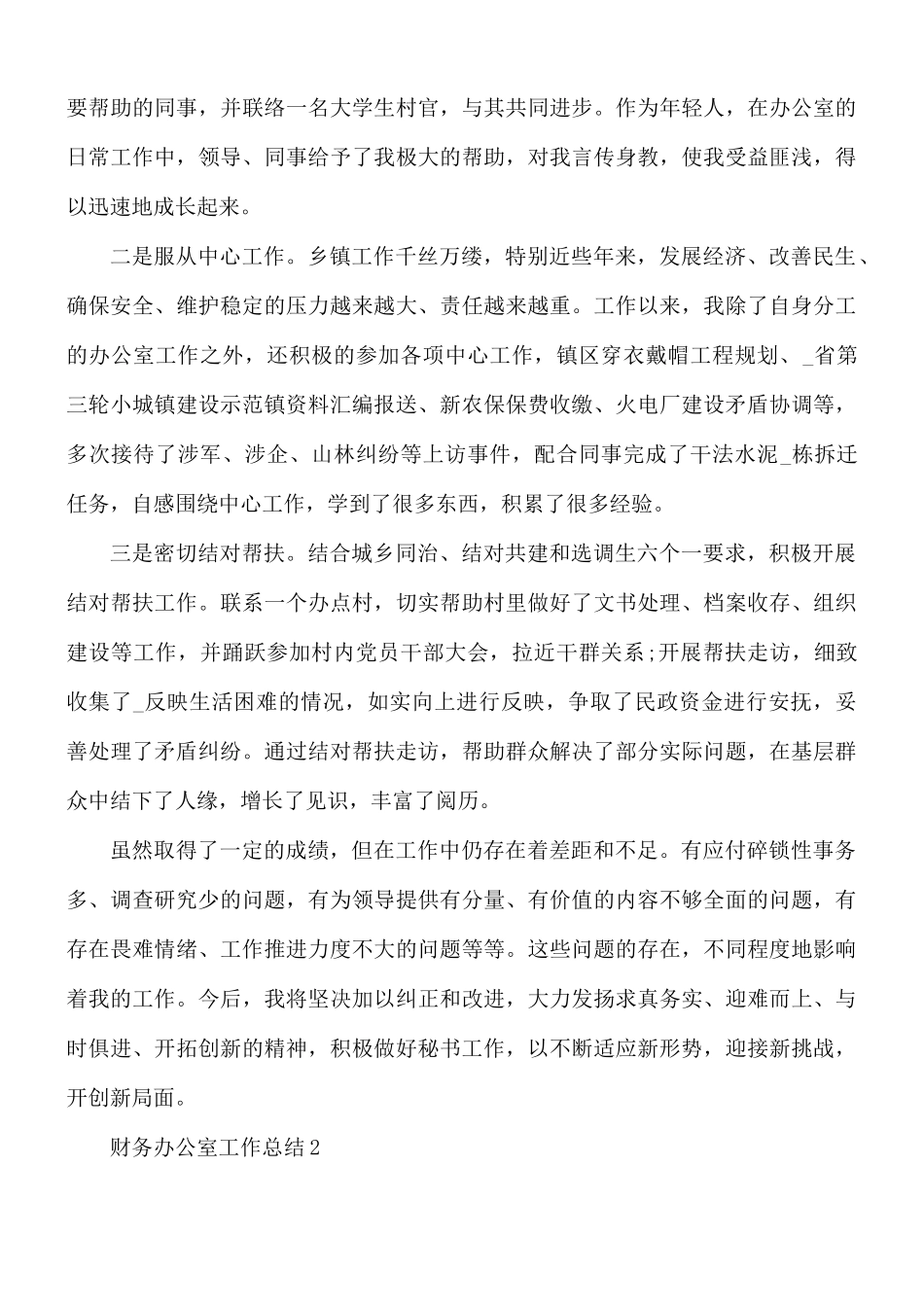 财务办公室工作总结合集5篇.docx_第3页