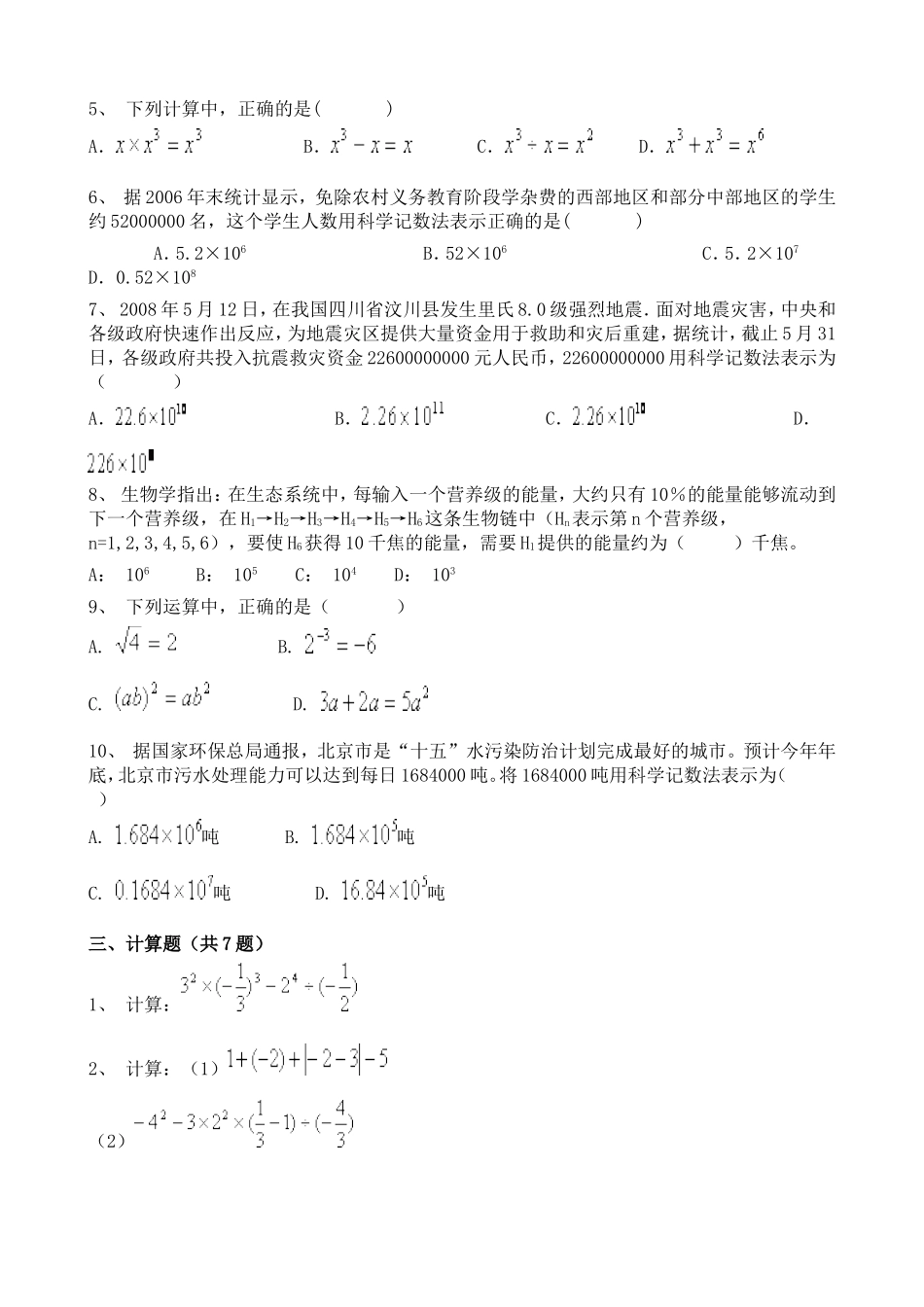 人教版初中七年级上册数学有理数的乘方同步专项练习家庭作业及答案.doc_第2页