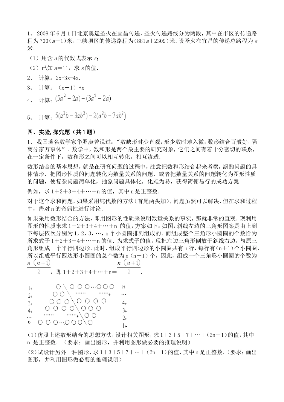 人教版七年级上册初中数学第二章整式的加减同步专项自测练习及答案6.doc_第3页