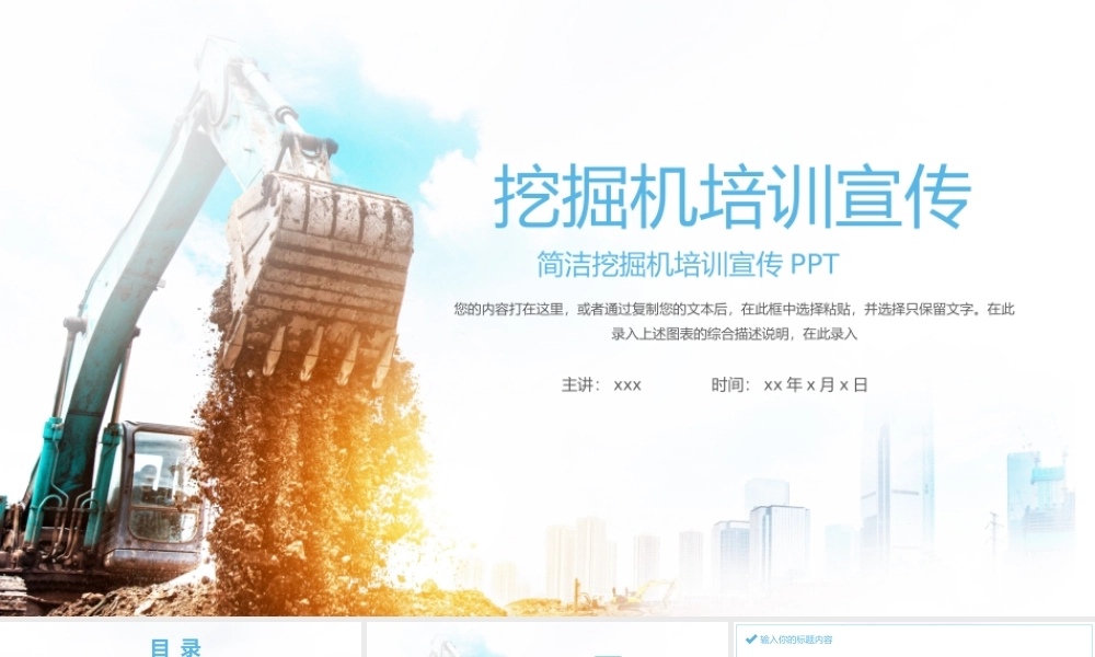 大气简洁挖掘机培训宣传PPT模板.pptx